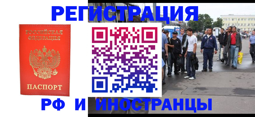 временная регистрация недорого в Краснозаводске