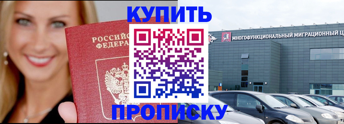 прописка поиск в Краснозаводске